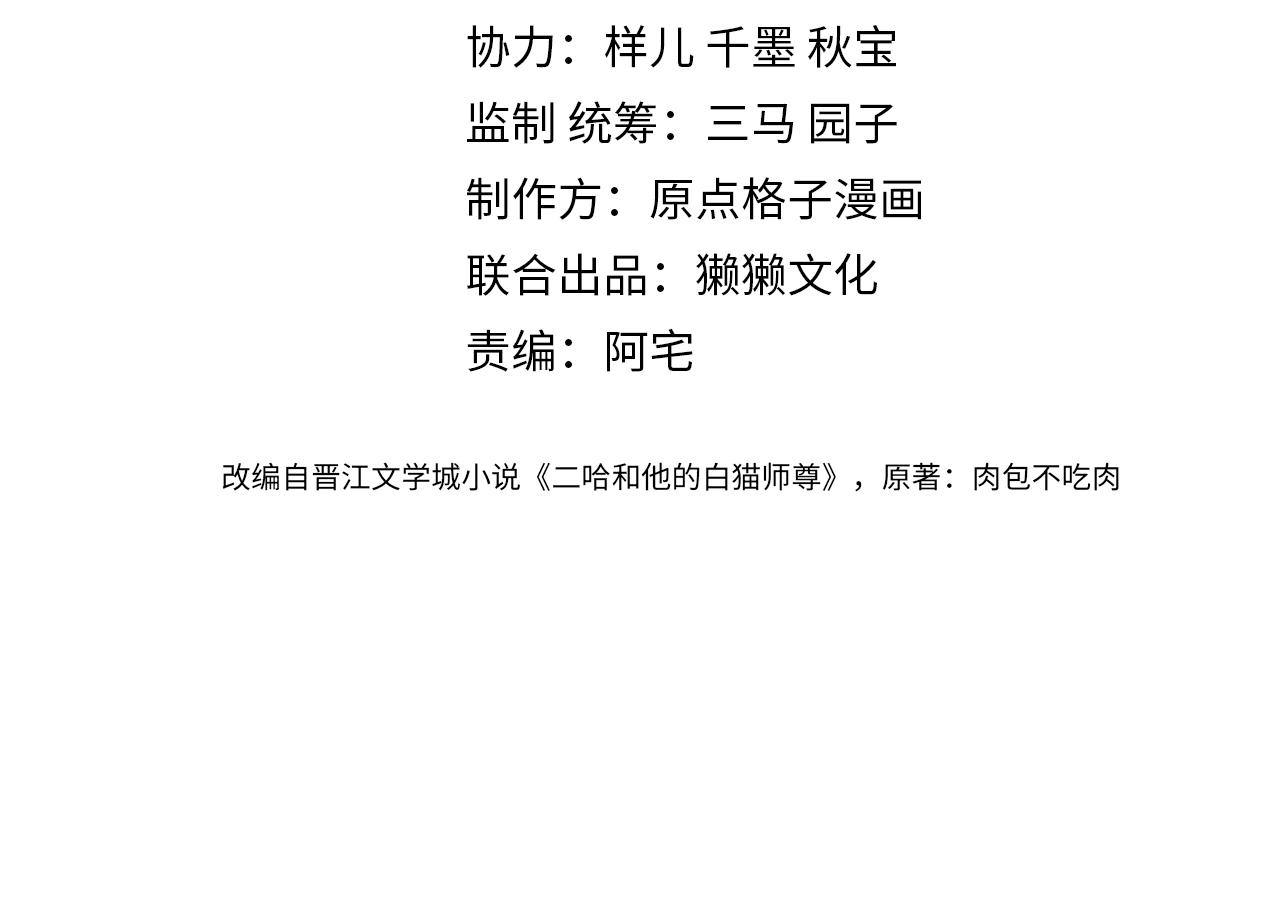 第11话 师尊生气了！ 第 11 页