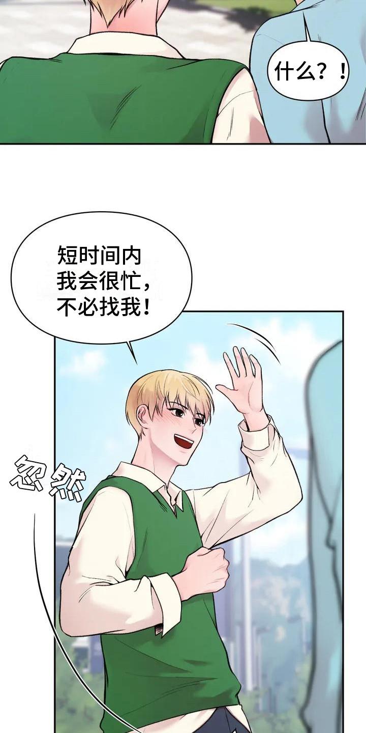 第1话 一见钟情 第 18 页