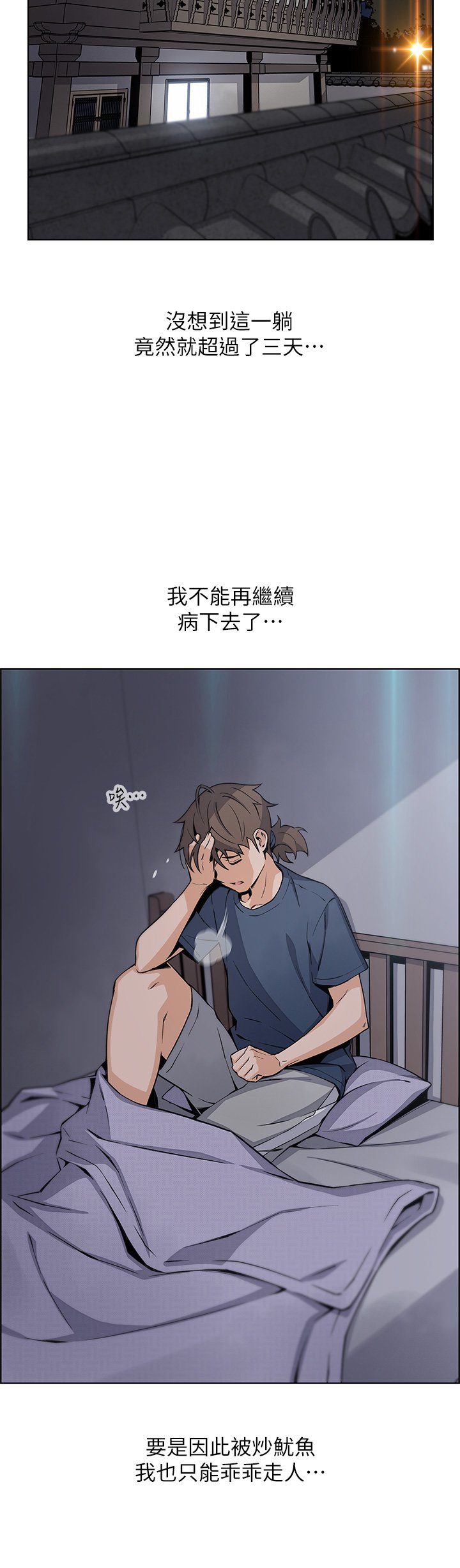 第20话 - 惩罚老闆娘的时间到了 第 39 页