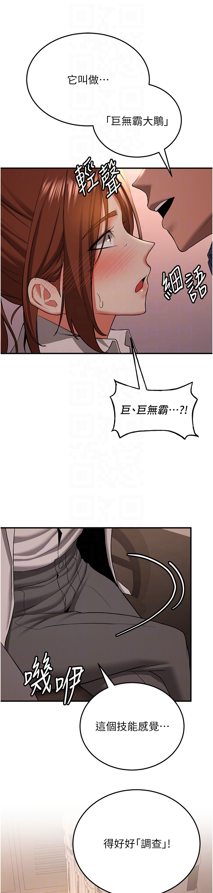 第38话 - 再次让你爽到失神 第 30 页