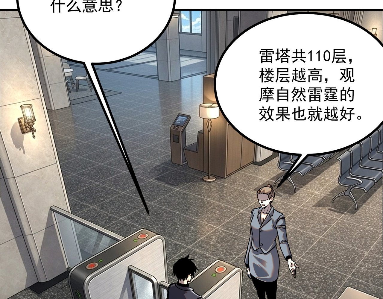 第54话 烧钱的雷塔 第 100 页