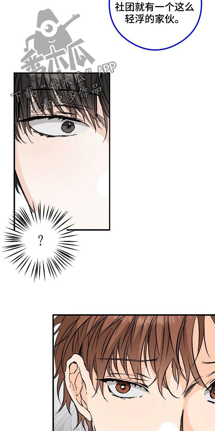 第68话 烟花 第 4 页
