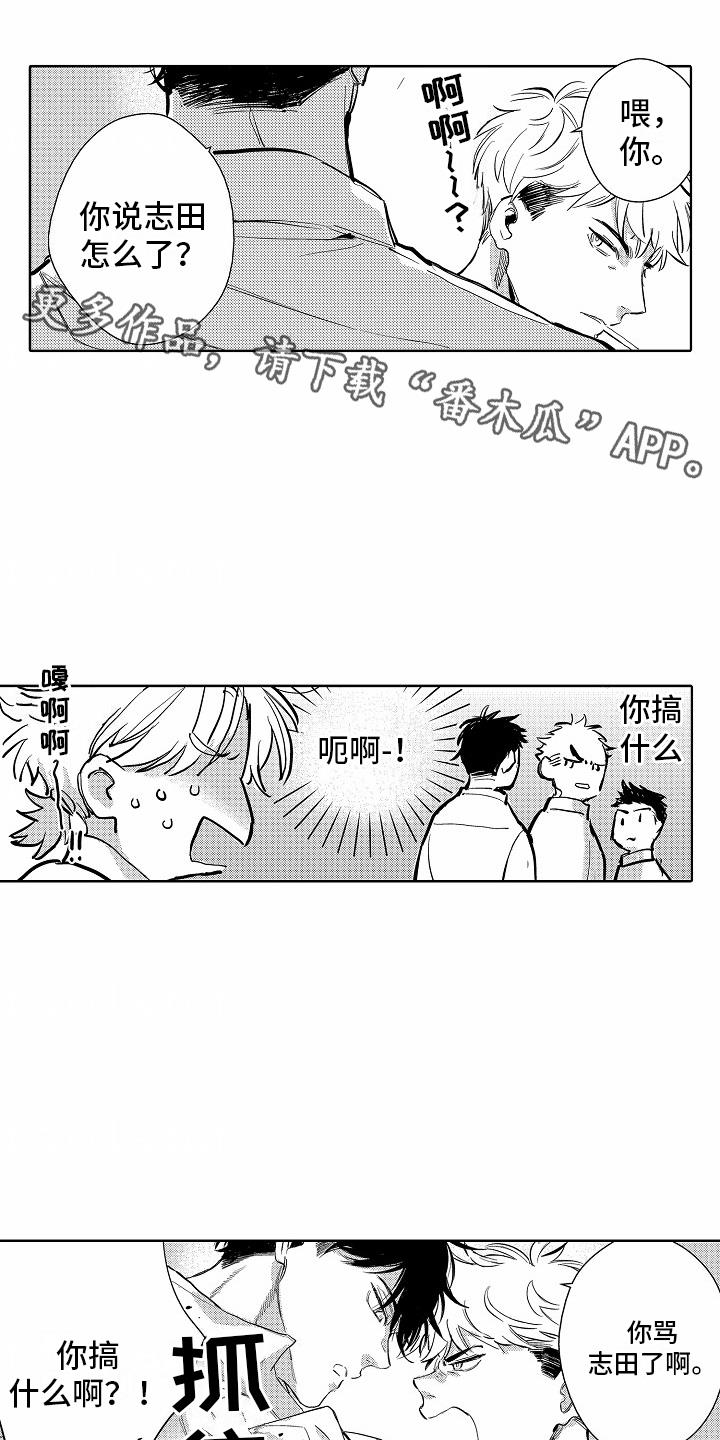 第11话 打架 第 4 页