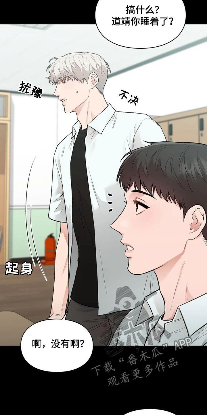 第59话 同桌 第 25 页