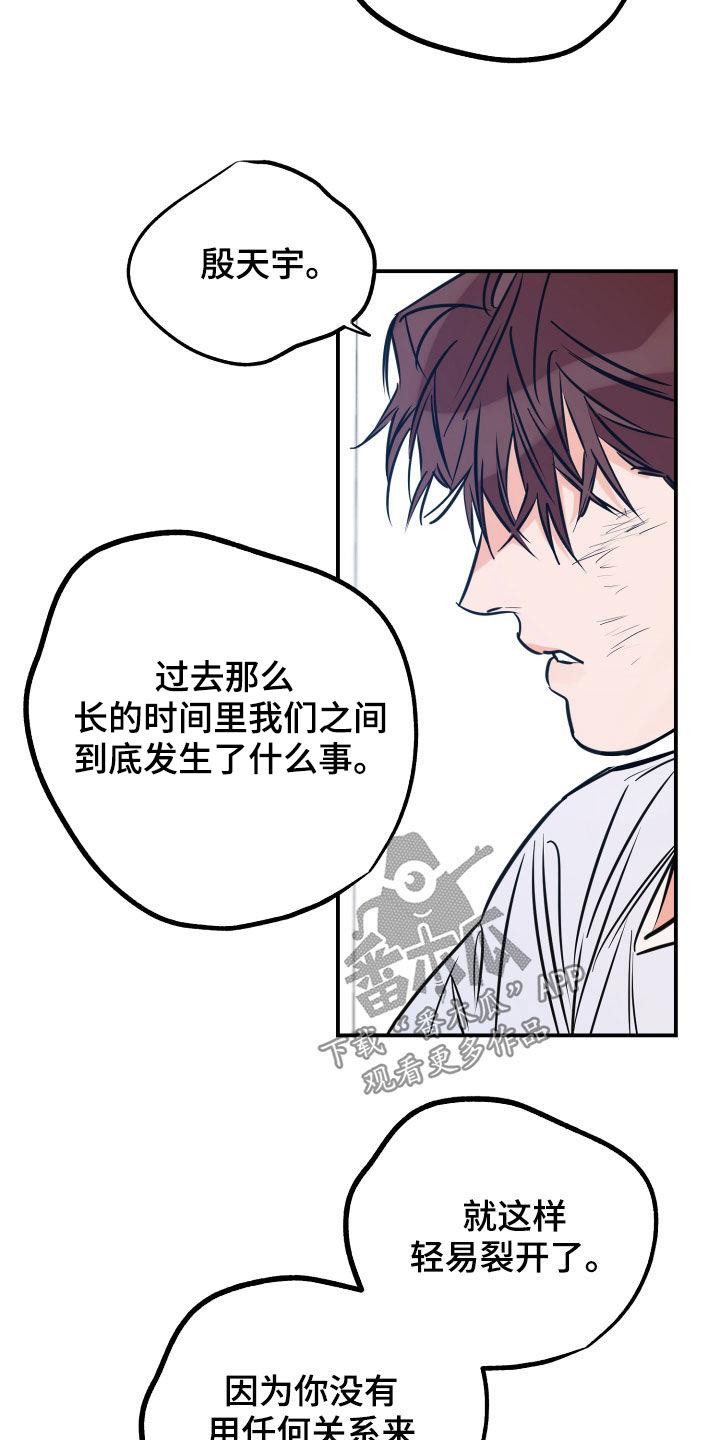 第154话 一直等你 第 18 页