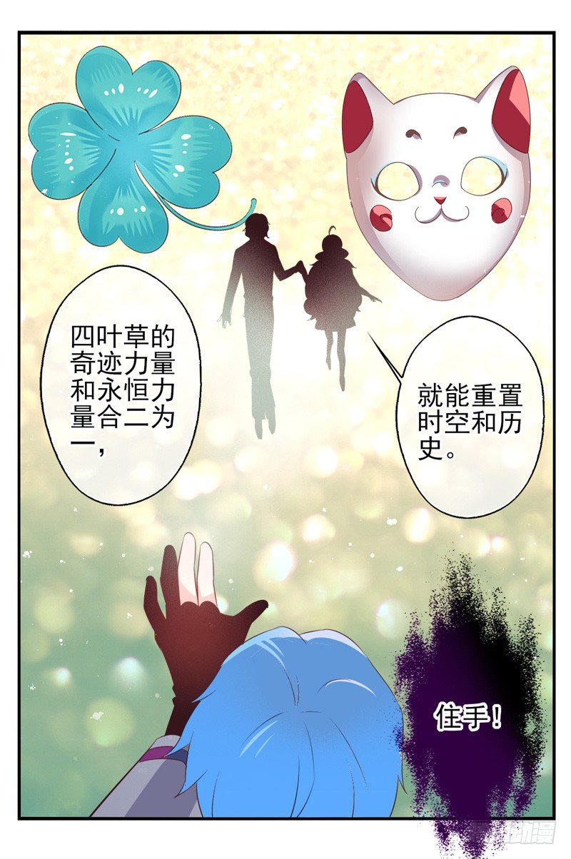 第73话：完结篇 第 27 页