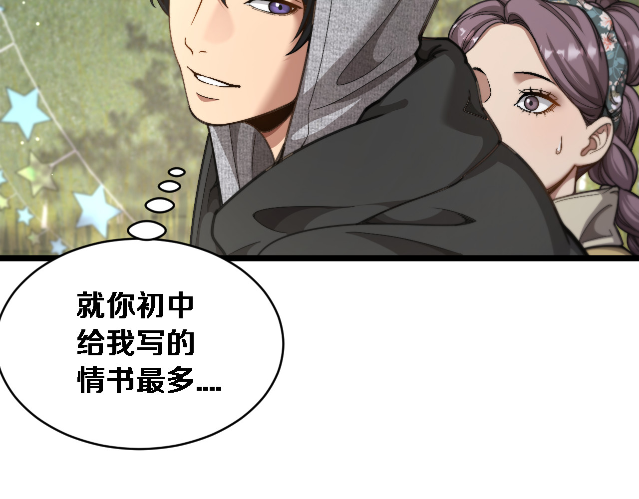 第77话 柳教练的胜负欲 第 84 页