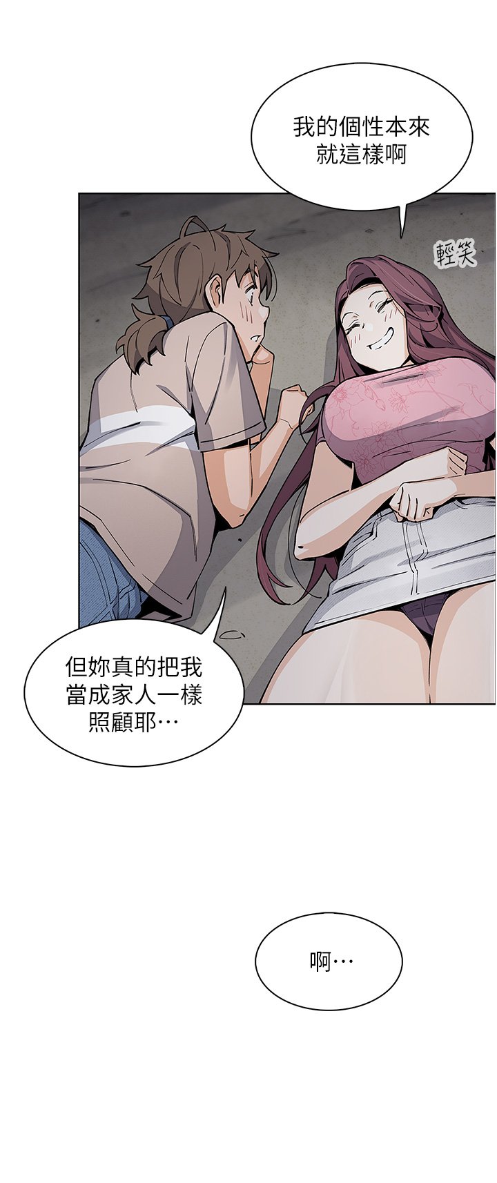 第48话 - 独占天柱的肉棒 第 32 页