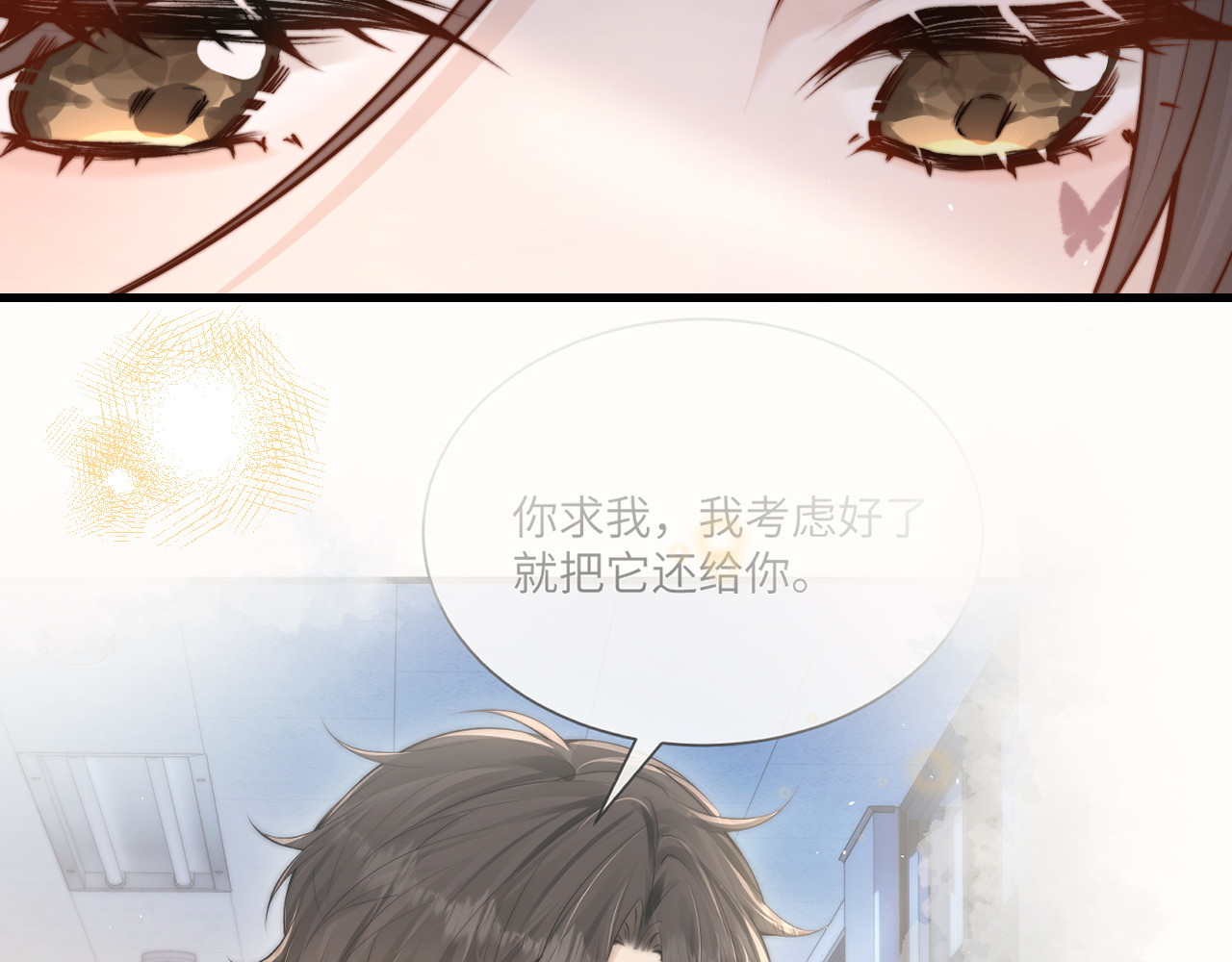 第23话 危险的鲨鱼 第 31 页