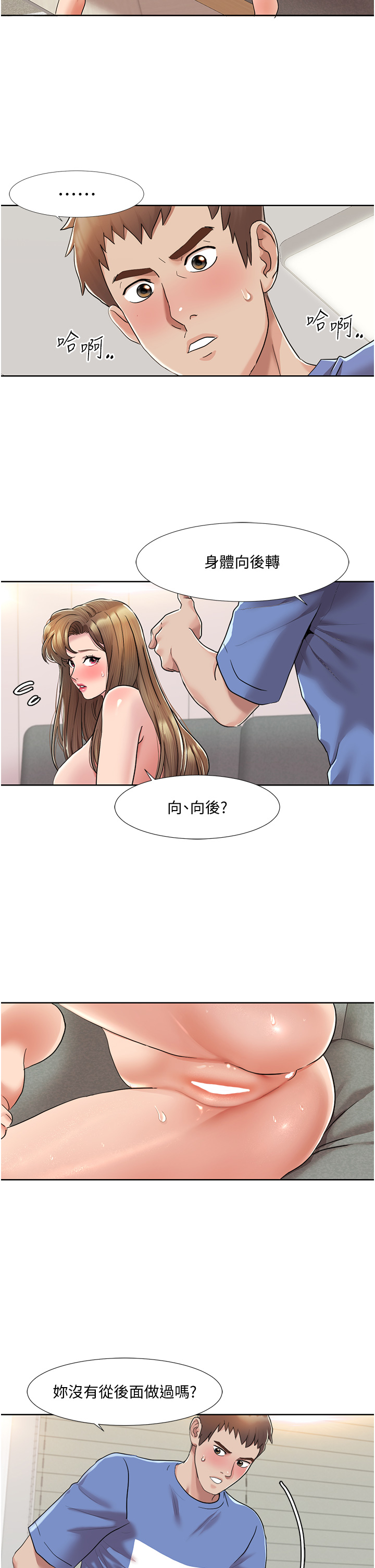 第6话 - 不知不觉填满全身 第 20 页