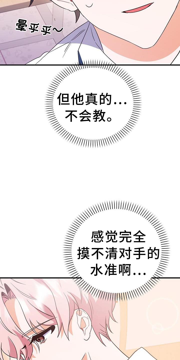 第26话 别推开我 第 15 页