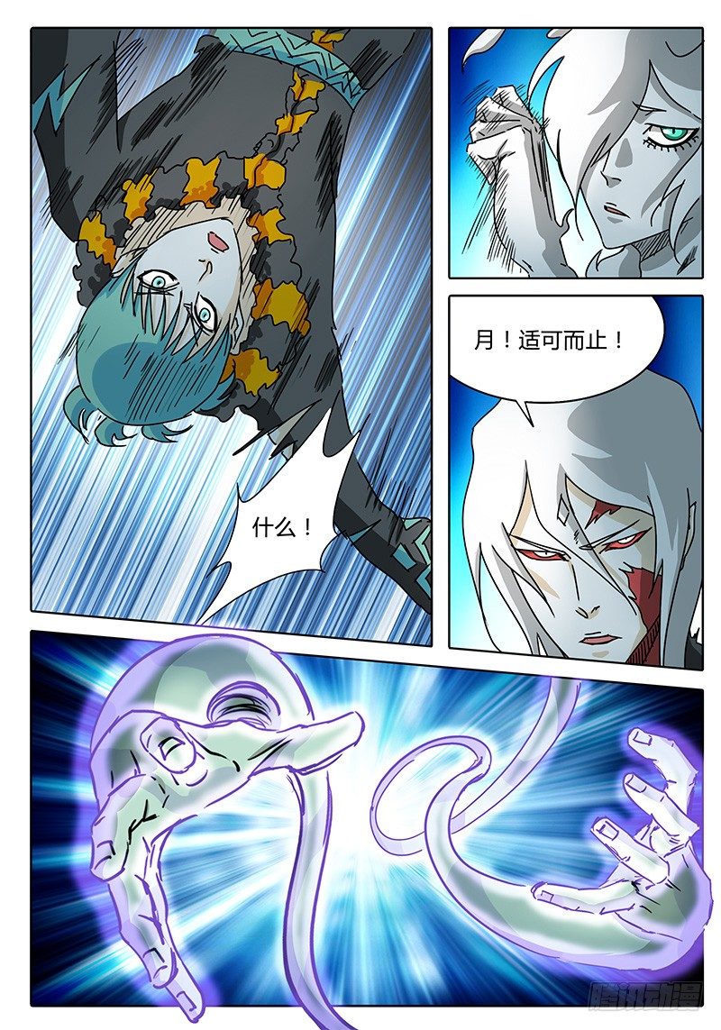 第67话 矛盾激化！ 第 10 页