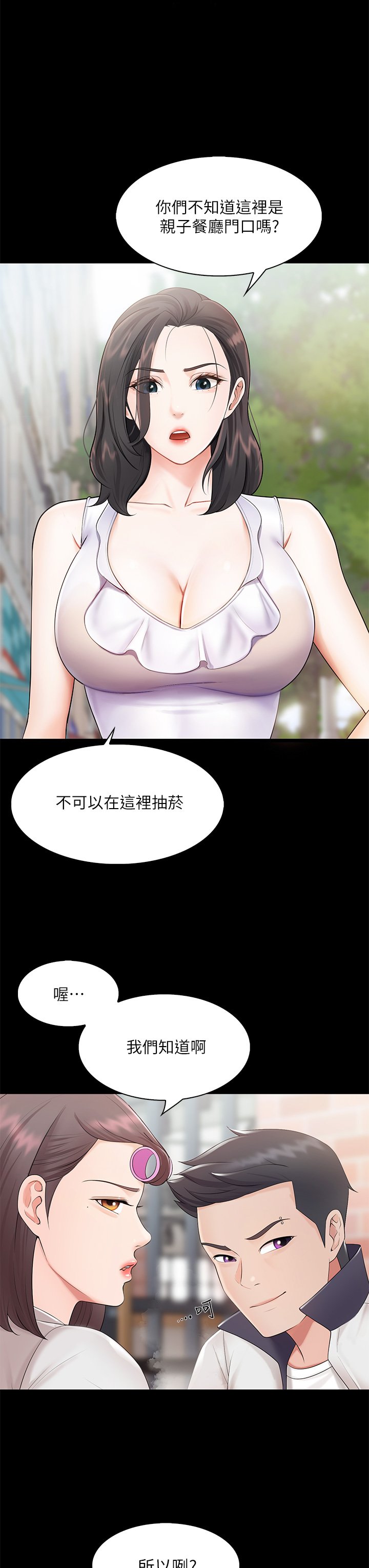 第3话 - 厨房阿姨的性暗示 第 38 页