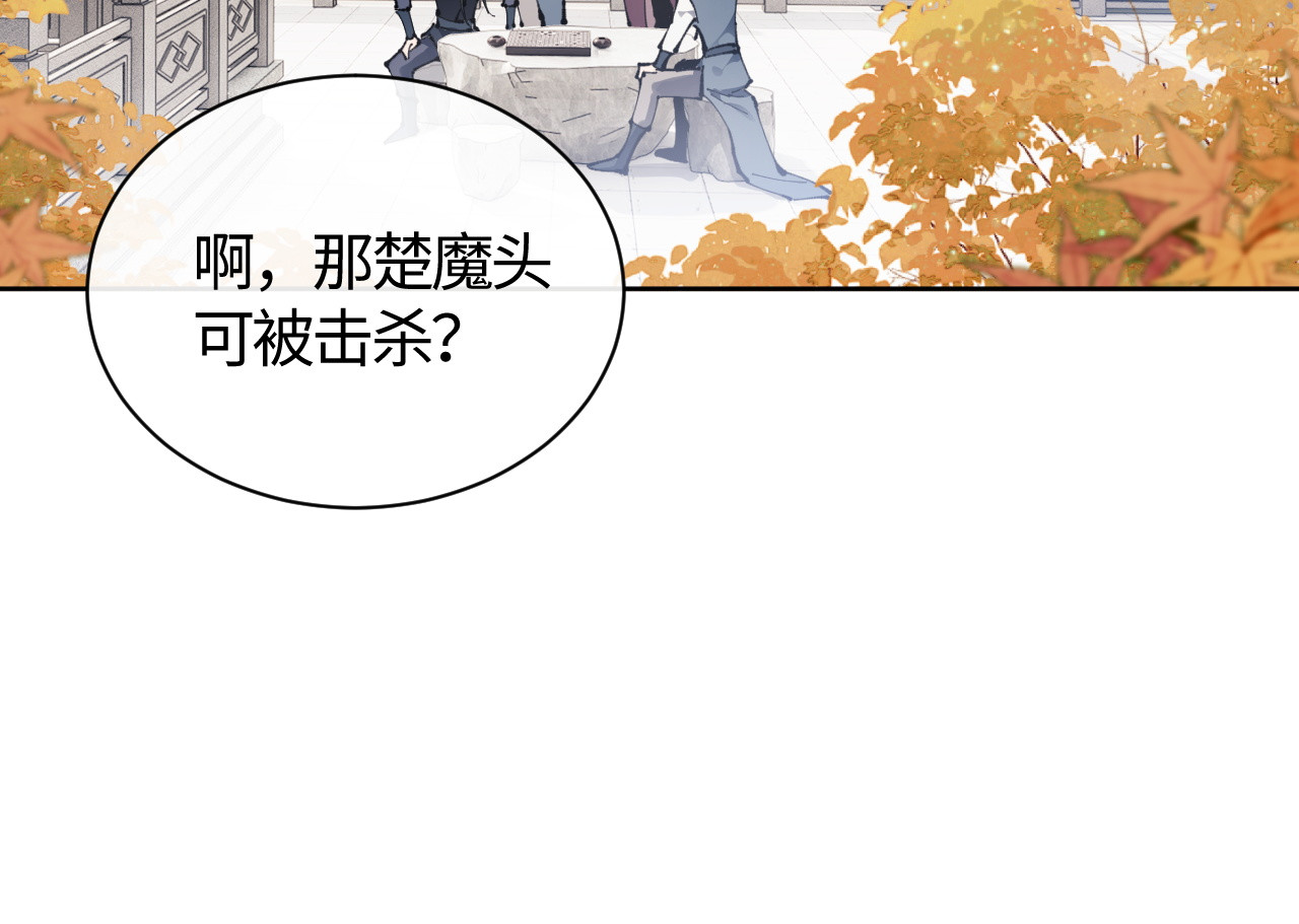 第1话 开局冲师！我楚老魔重生归来！ 第 151 页