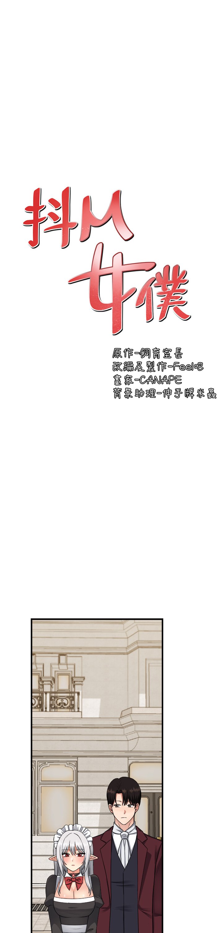 第54话 - 主人…我想做爱 第 29 页