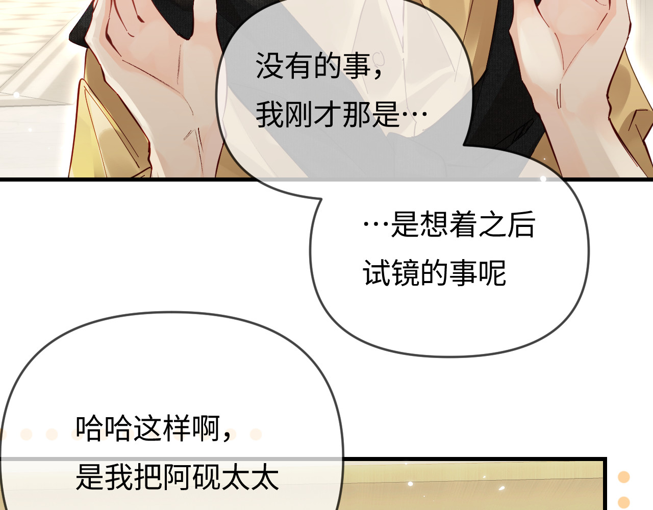 第61话 吃醋 第 70 页