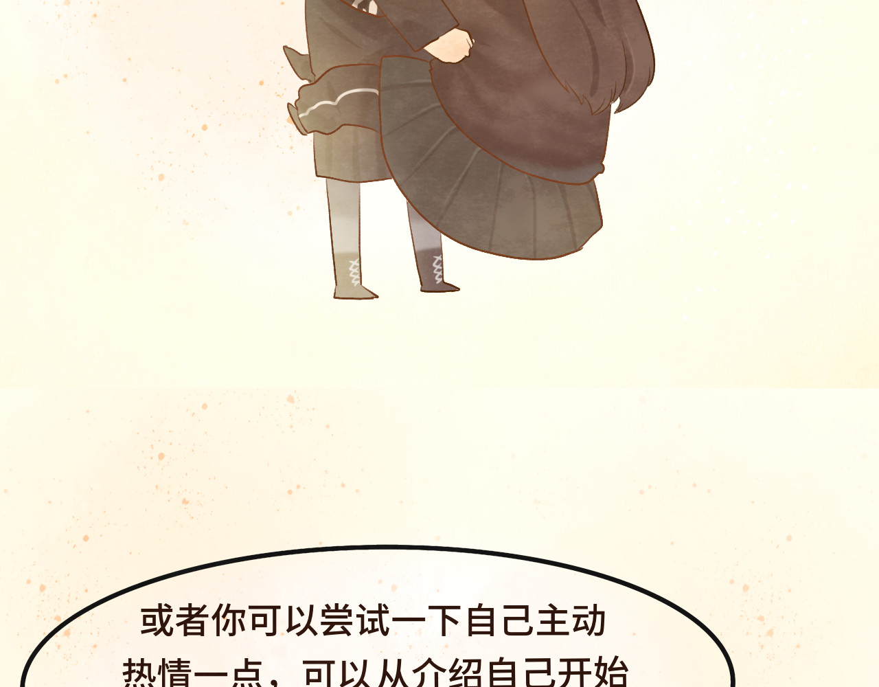 第15话  让人无法抗拒的软妹 第 52 页