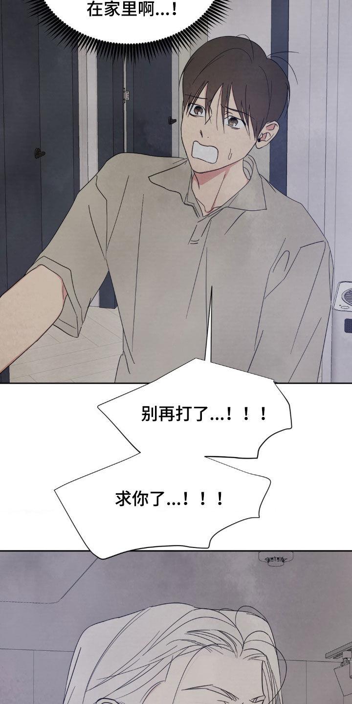 第249话 【第二季】别哭 第 10 页