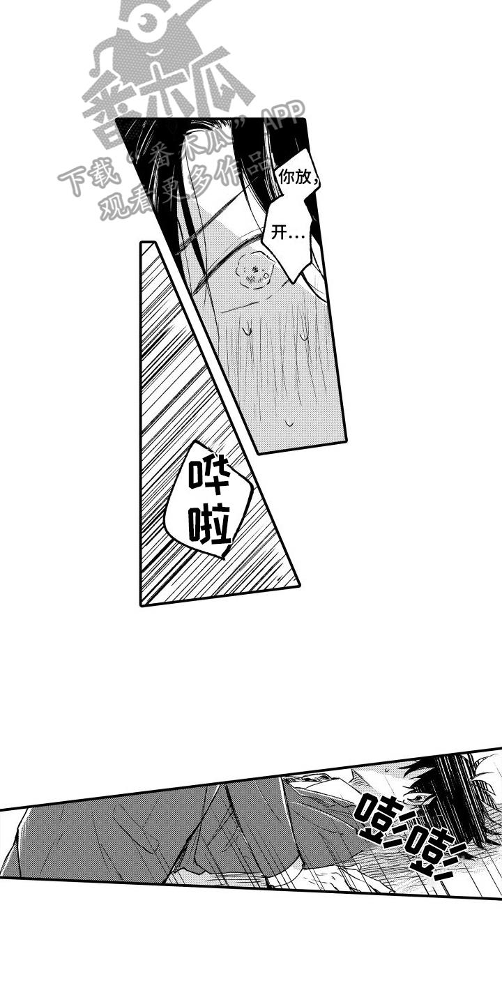 第4话 阻止 第 10 页