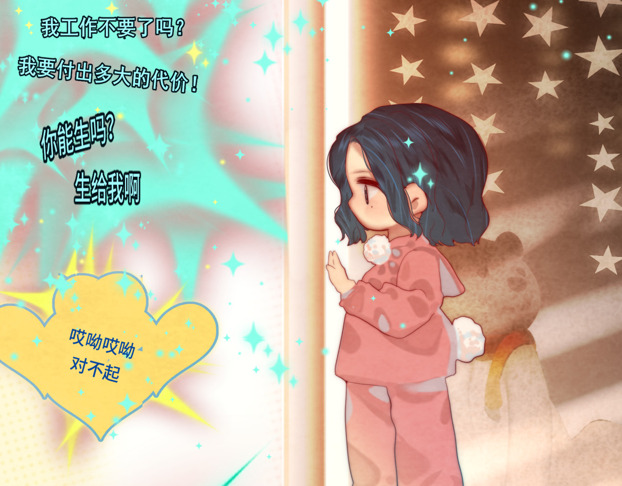 第72话  再见，蓝晴晴 第 77 页