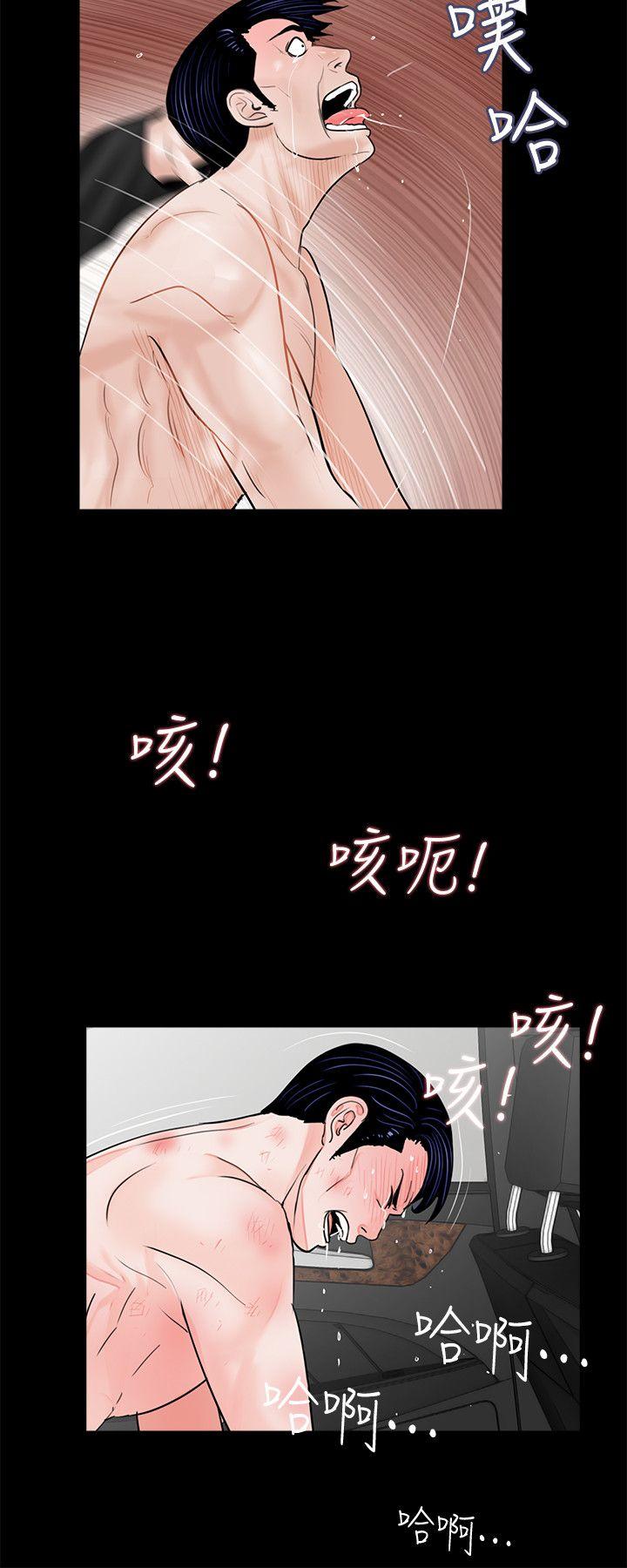 第45话 - 真书的未婚夫(03) 第 19 页