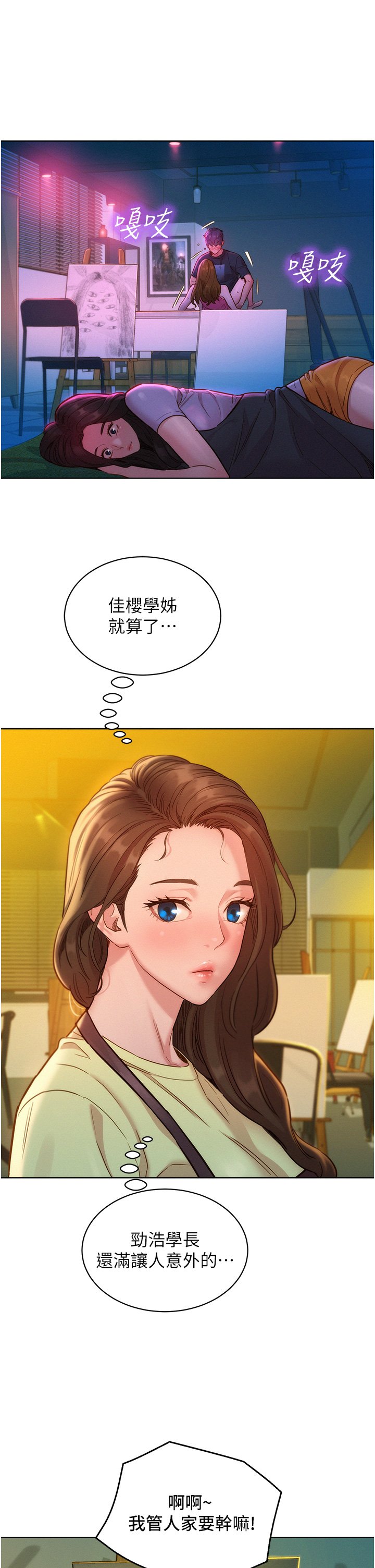 第30话 - 澄雅灵活的舌技 第 5 页
