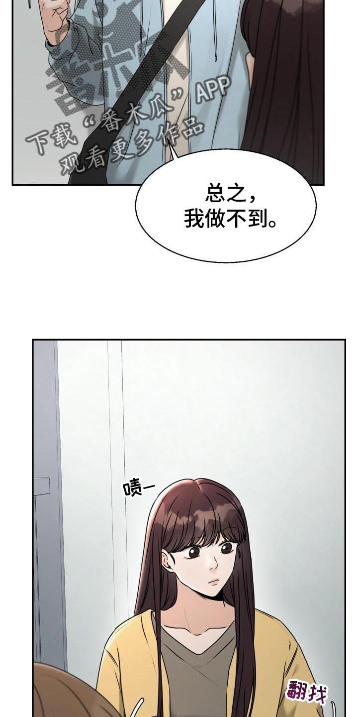 第33话 开始心动了 第 5 页