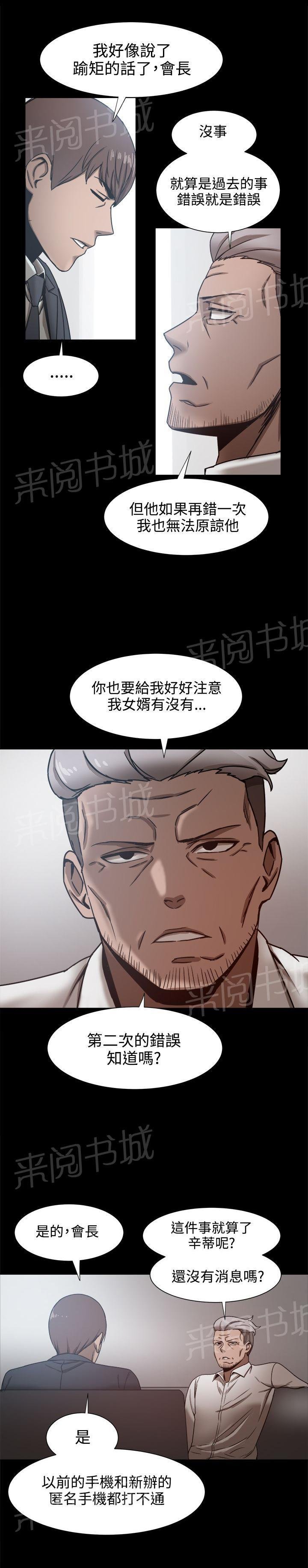 第40话 身份暴露了？ 第 6 页