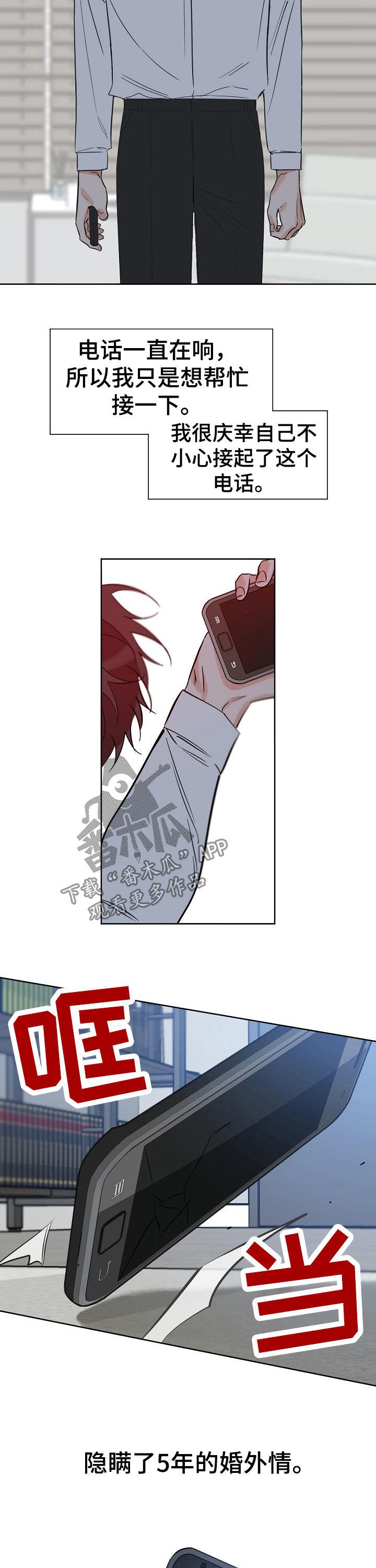 第66话 家庭破碎 第 12 页