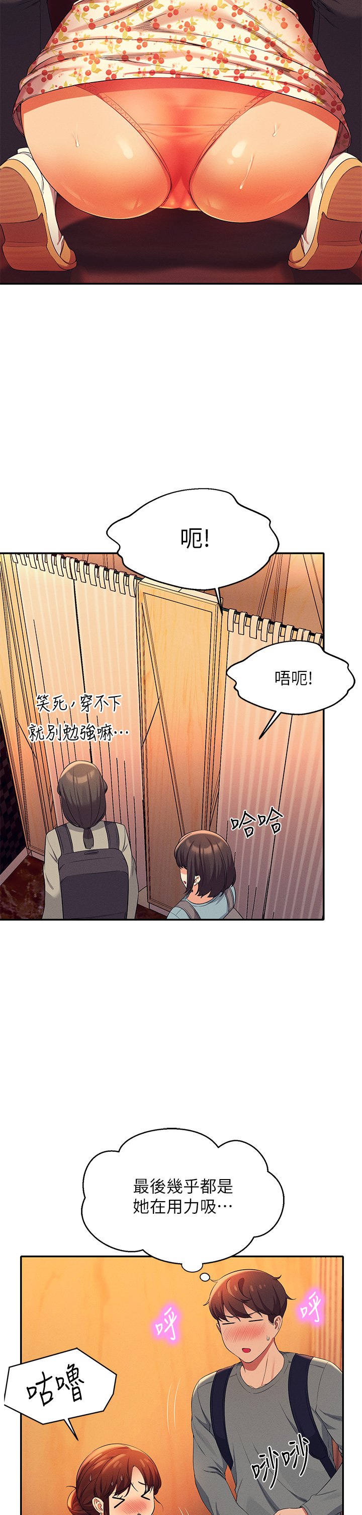 第41话 - 我的口交技术如何? 第 22 页