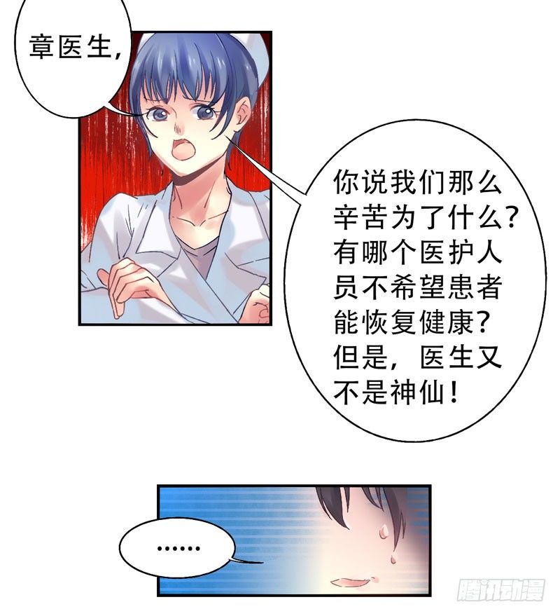 第14话：神袛面具01 第 11 页