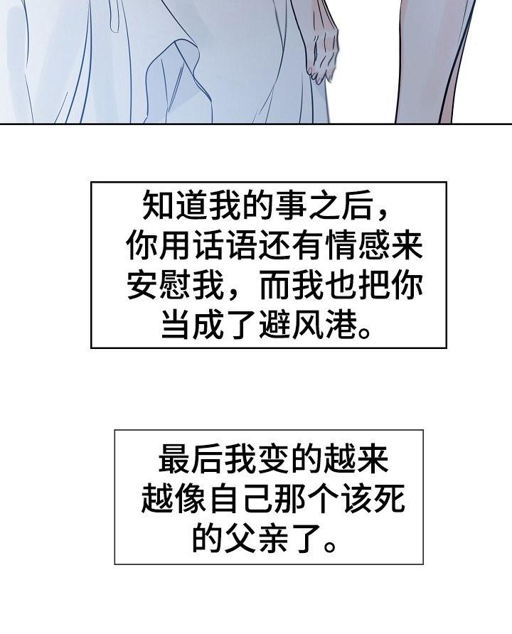 第67话 你后悔吗 第 12 页