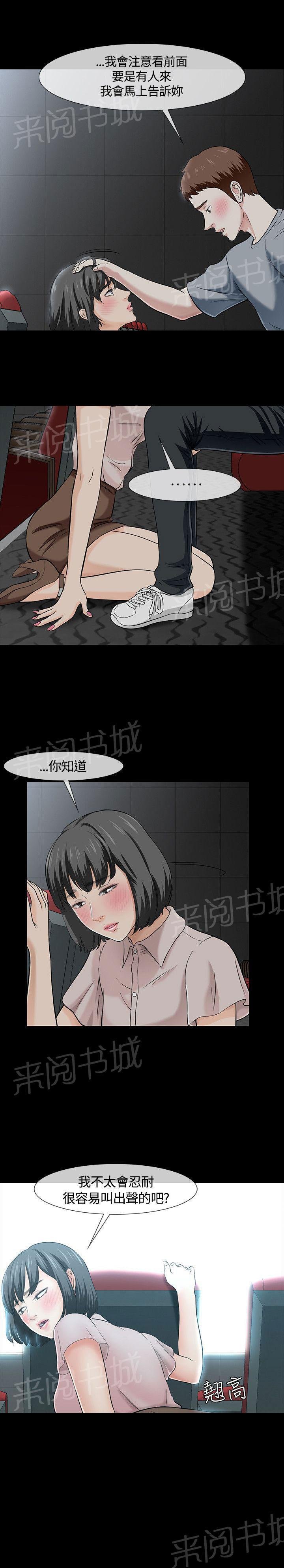 第40话 过火 第 3 页