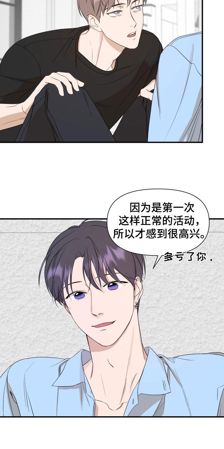 第74话 到底有多想 第 3 页