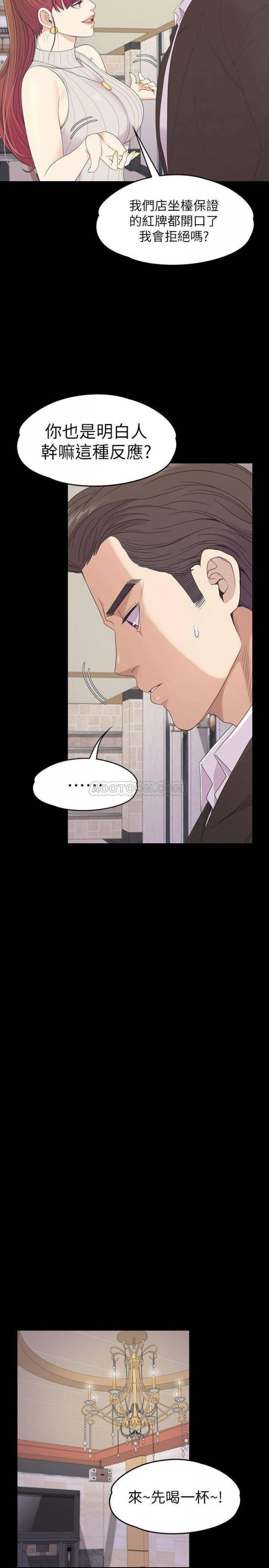 第76话 - 妳要来当妈妈桑吗? 第 5 页