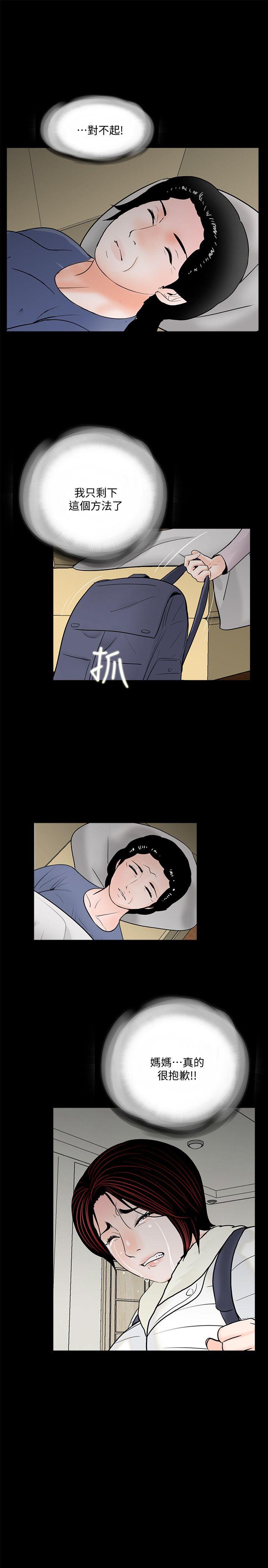 第50话-真书的梦魇[02] 第 15 页