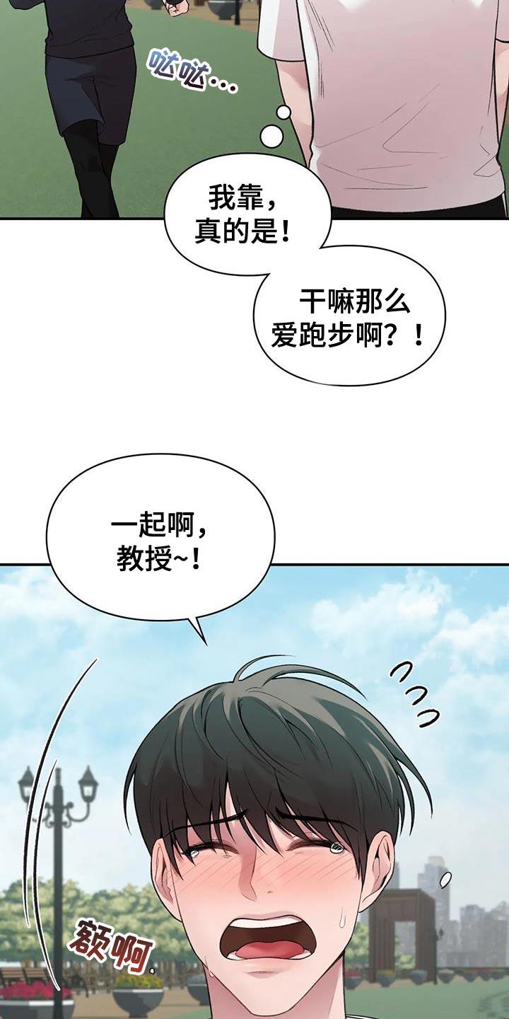 第15话 什么关系 第 8 页