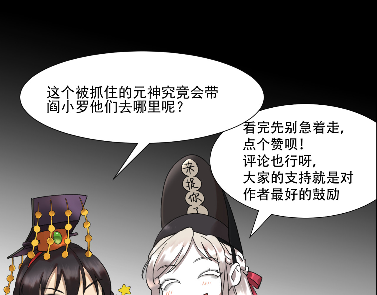 第22话 怂包病毒？ 第 86 页