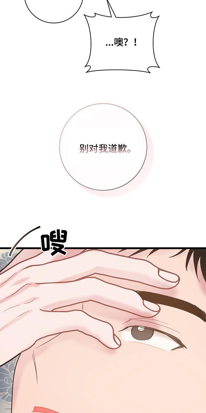第99话 【第二季】别对我道歉 第 13 页
