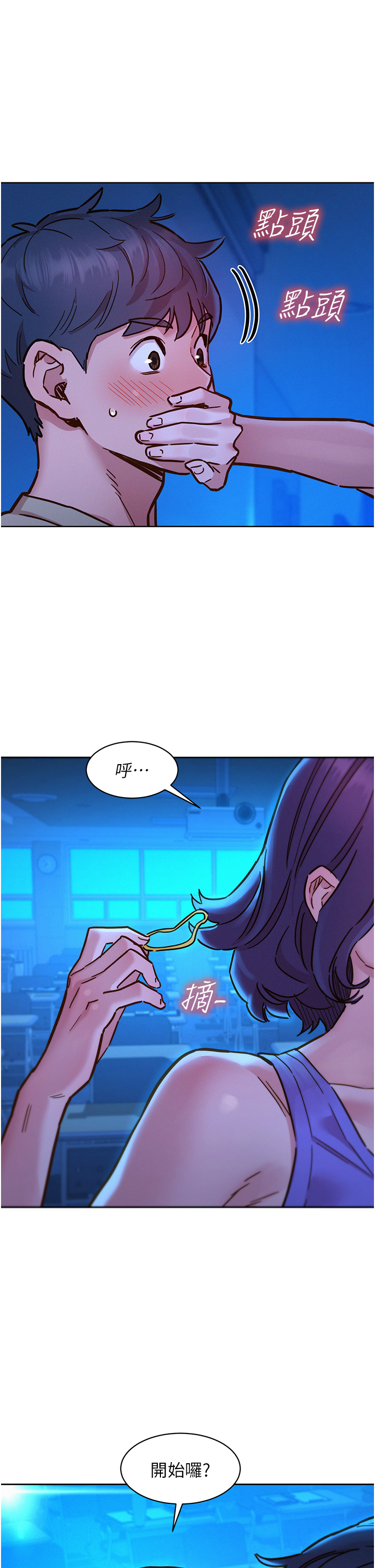第80话 - 撩动慾火的暧昧挑逗 第 13 页
