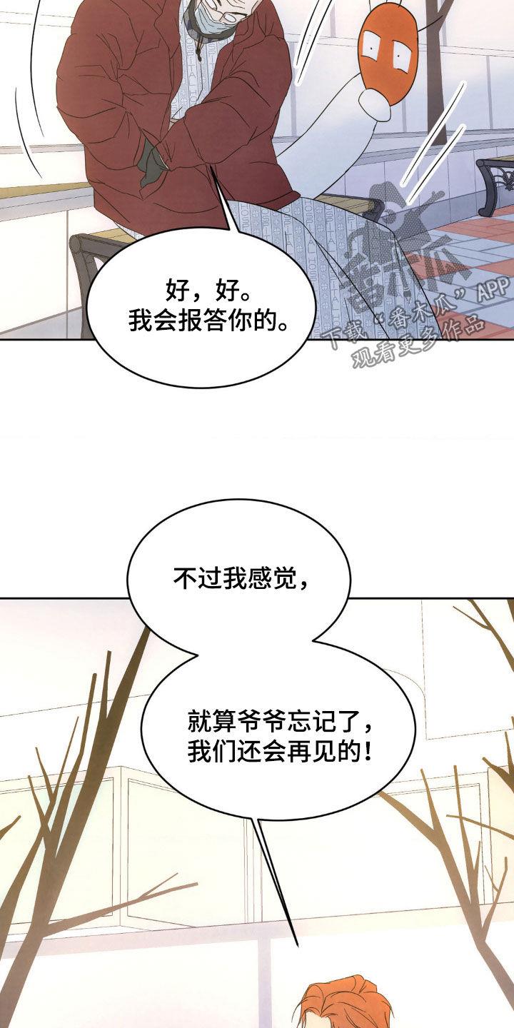 第212话 【第二季】我们还会再见 第 24 页