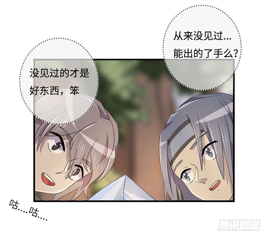 31.新的怪物？ 第 22 页