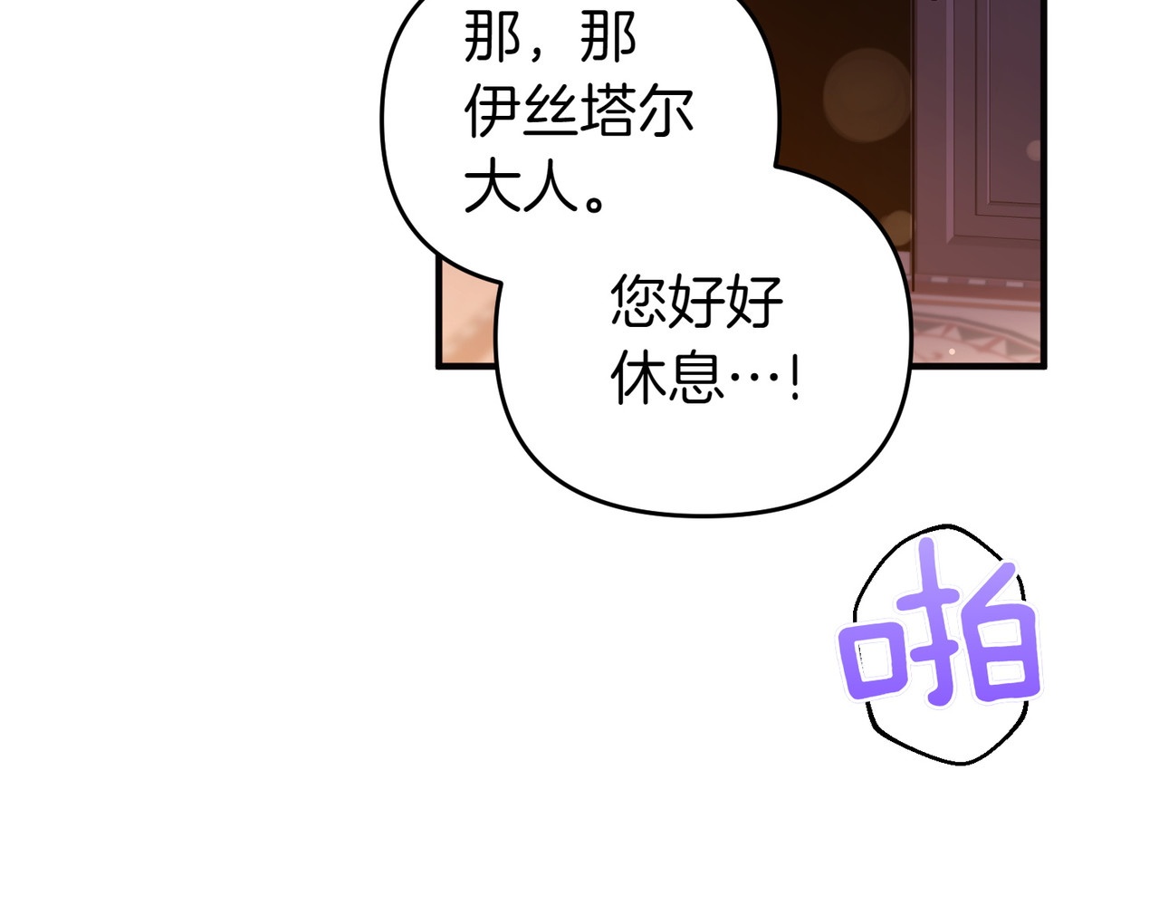 第51话 他心仪的对象 第 12 页