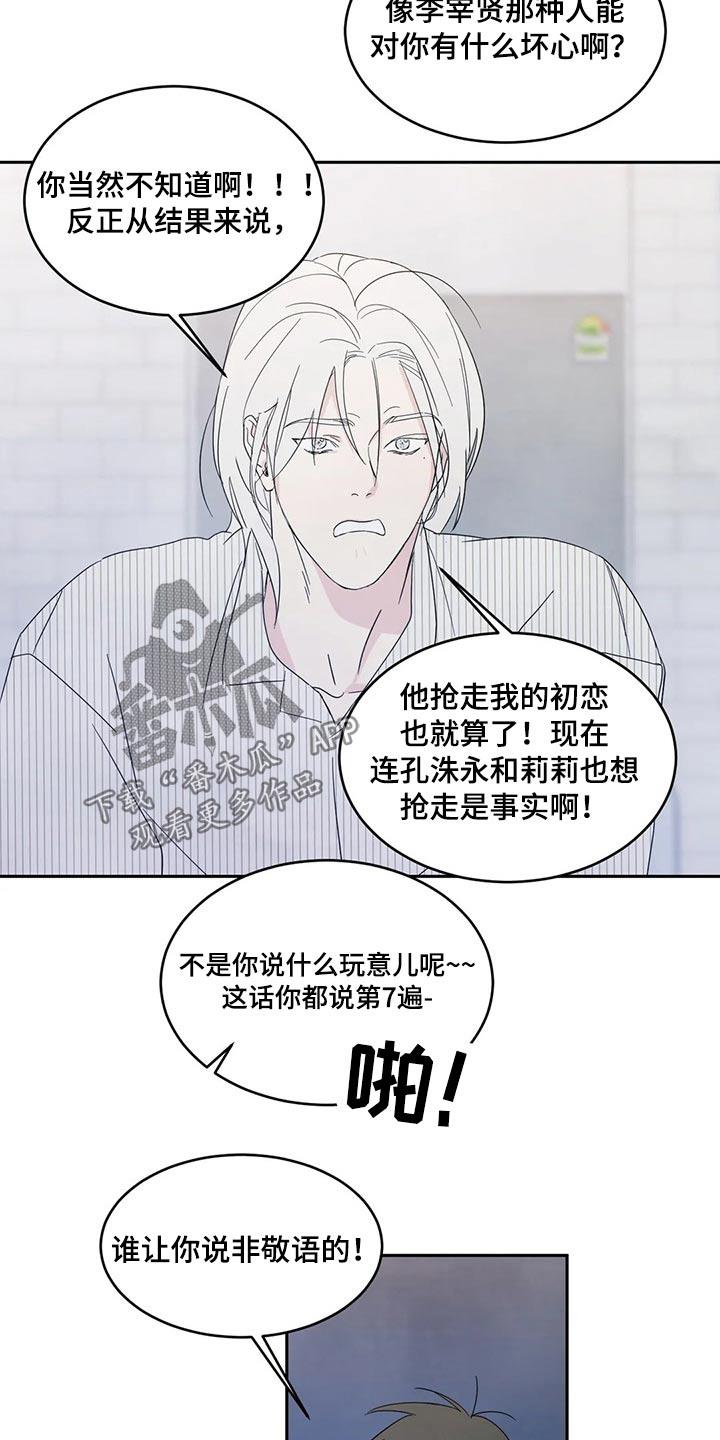 第58话 喝醉 第 18 页