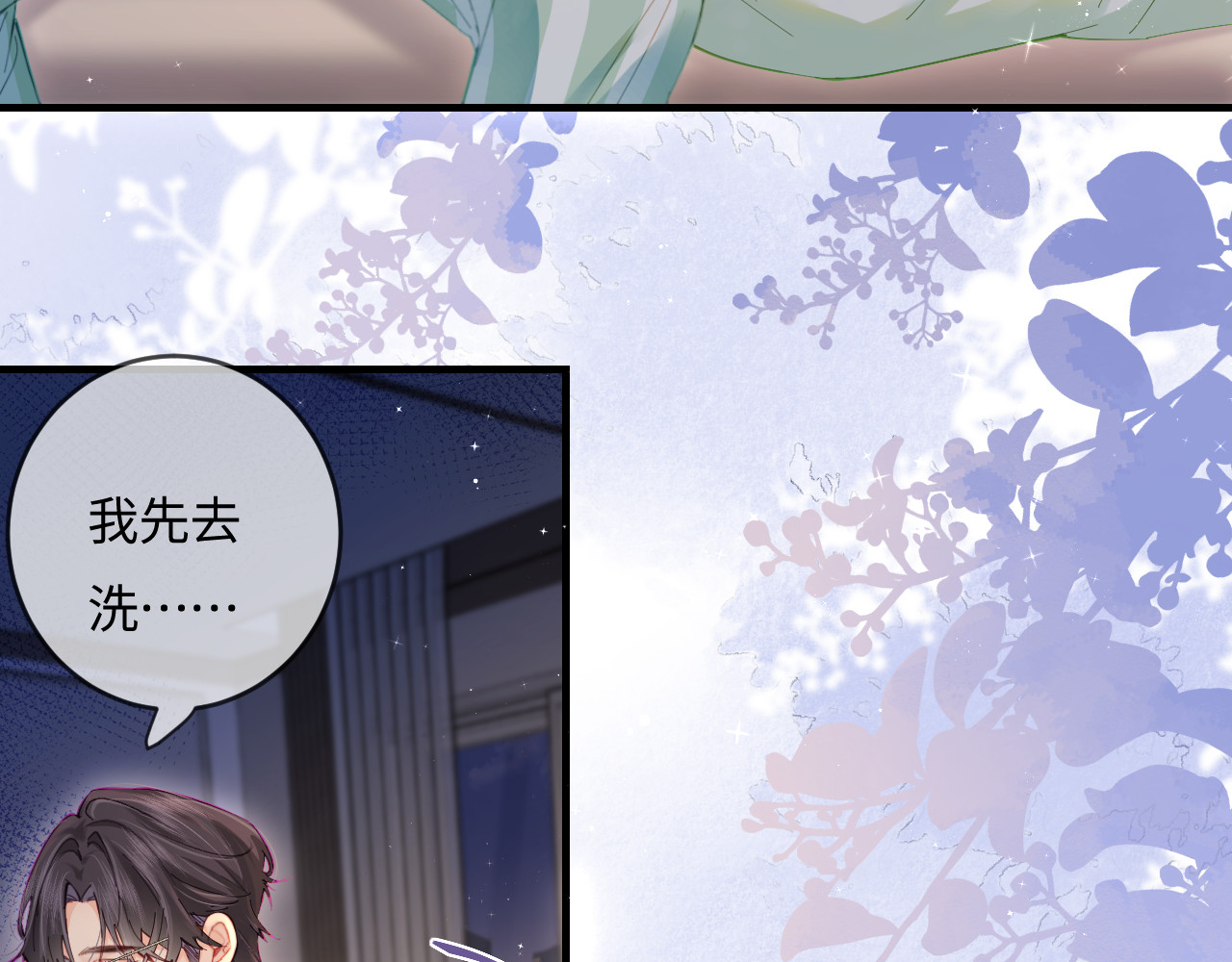 第36话 我喜欢你❤️ 第 80 页