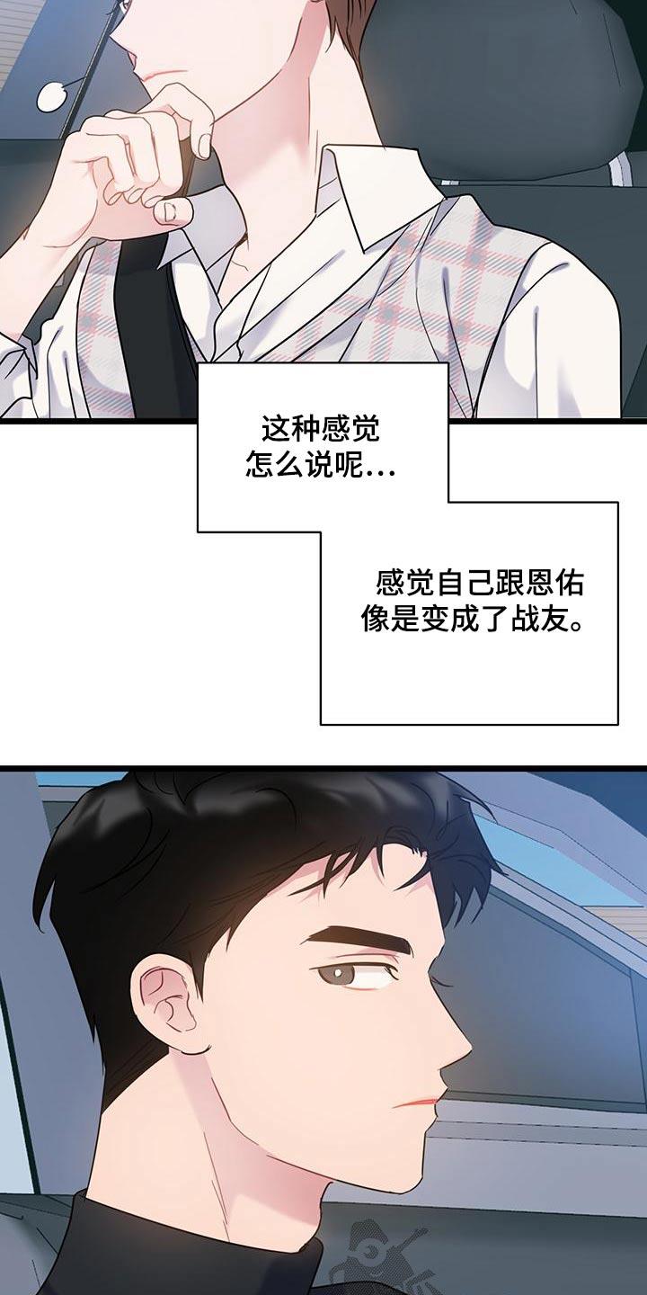 第46话 这样的 第 8 页