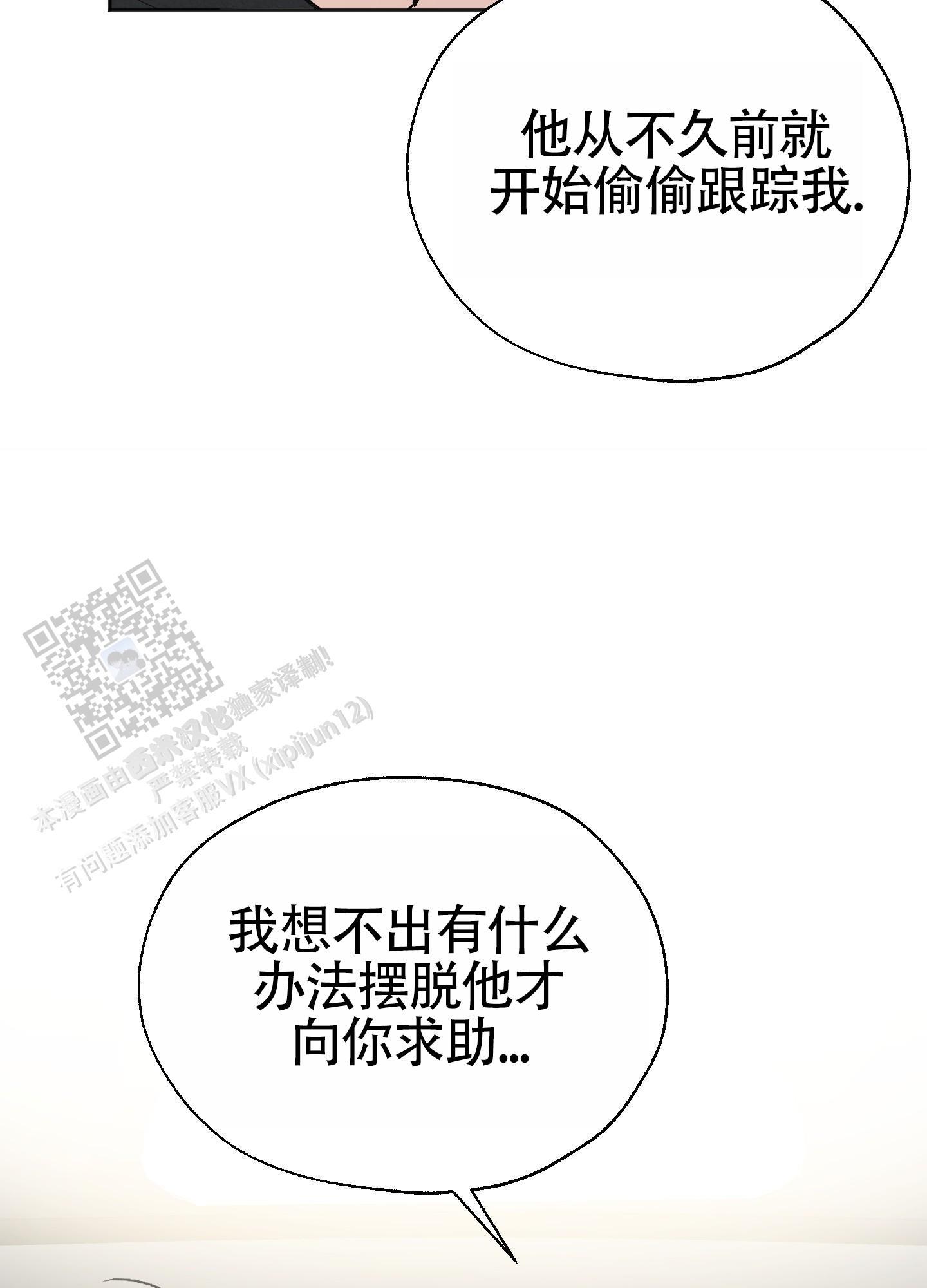 第5话 跟踪狂 第 12 页
