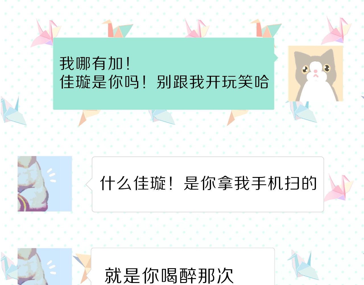 第45话 感谢的方法 第 92 页
