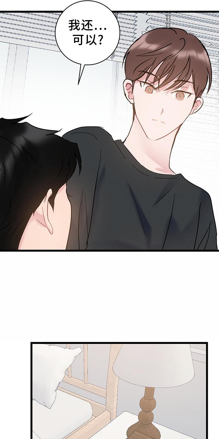第83话 【第二季】坦白 第 19 页