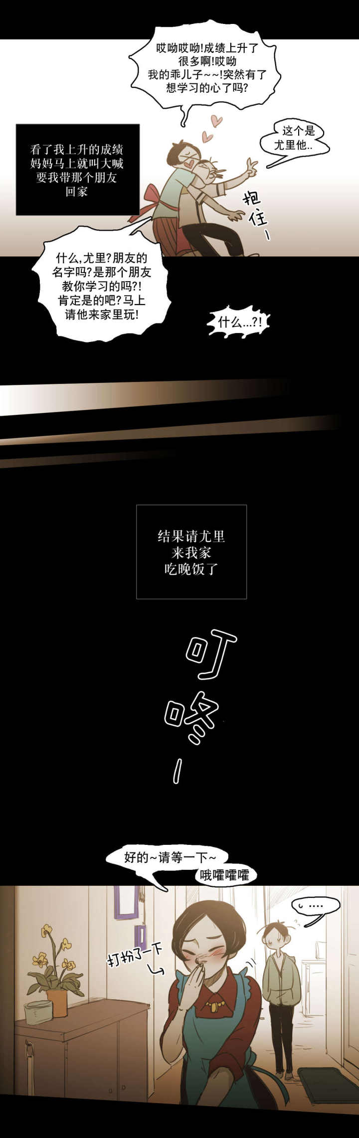 第87话 第87话 第 4 页